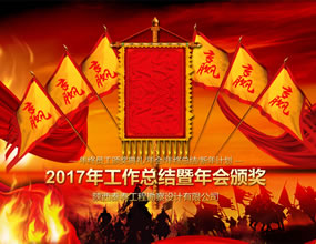 2017年年會(huì)盛典