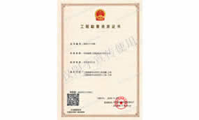 工程勘察專業(yè)雙乙級資質(zhì)