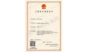 工程設計專業(yè)資質(zhì)