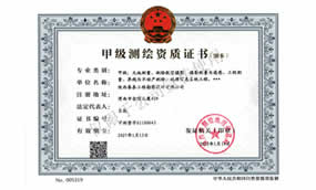 工程測繪甲級資質(zhì)